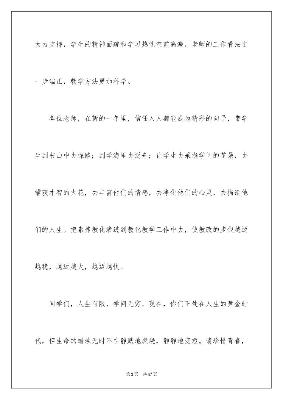 2024元旦联欢会发言稿_第3页