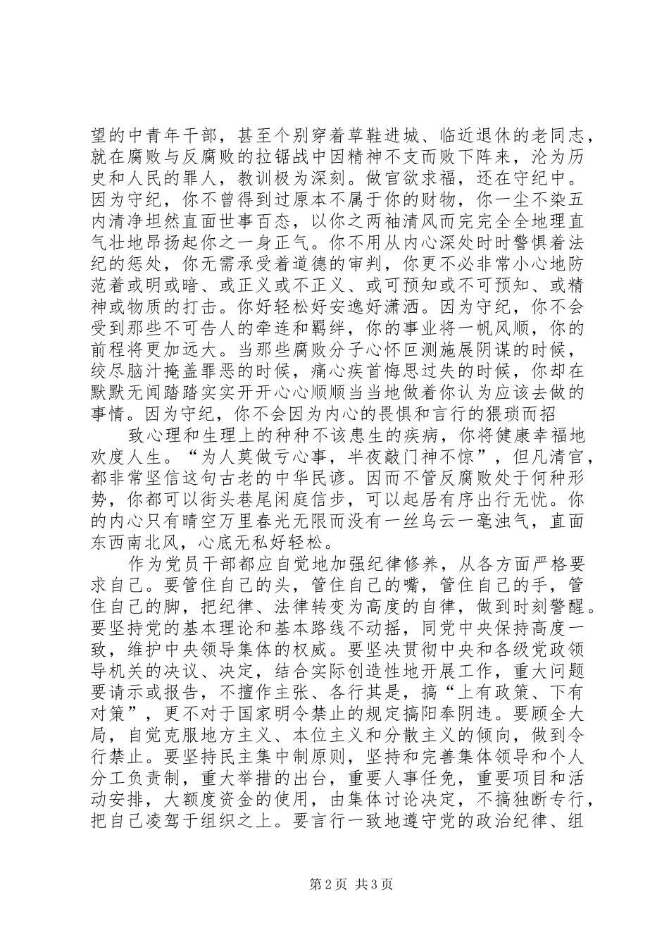 《巡视利剑》观后心得：怀敬畏之心,做律己之人_第2页