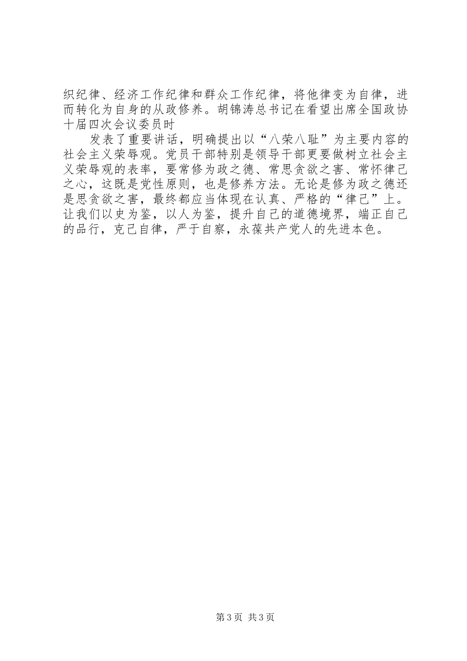 《巡视利剑》观后心得：怀敬畏之心,做律己之人_第3页