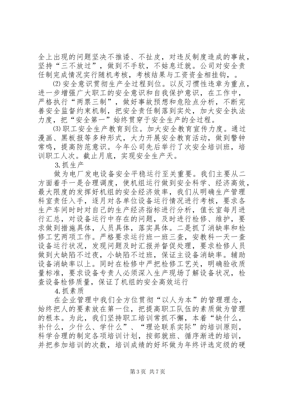 ×电力公司二四工作总结 _第3页