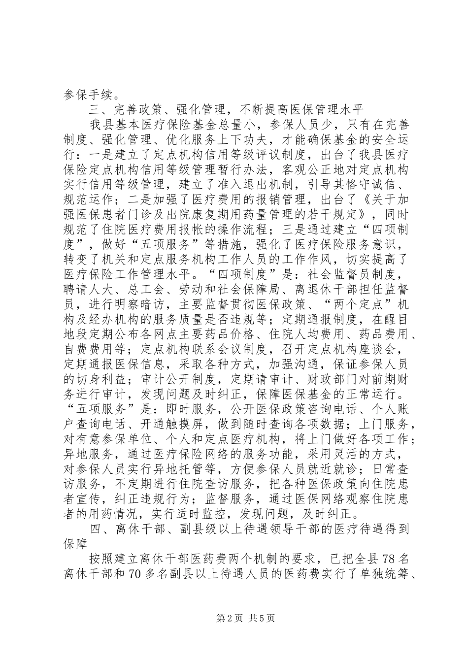 ××年医疗保险工作总结 _第2页