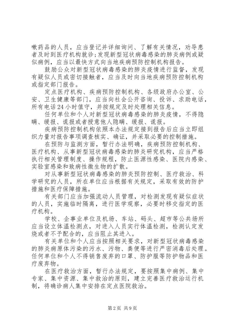 20XX年新冠肺炎疫情防控工作总结_第2页