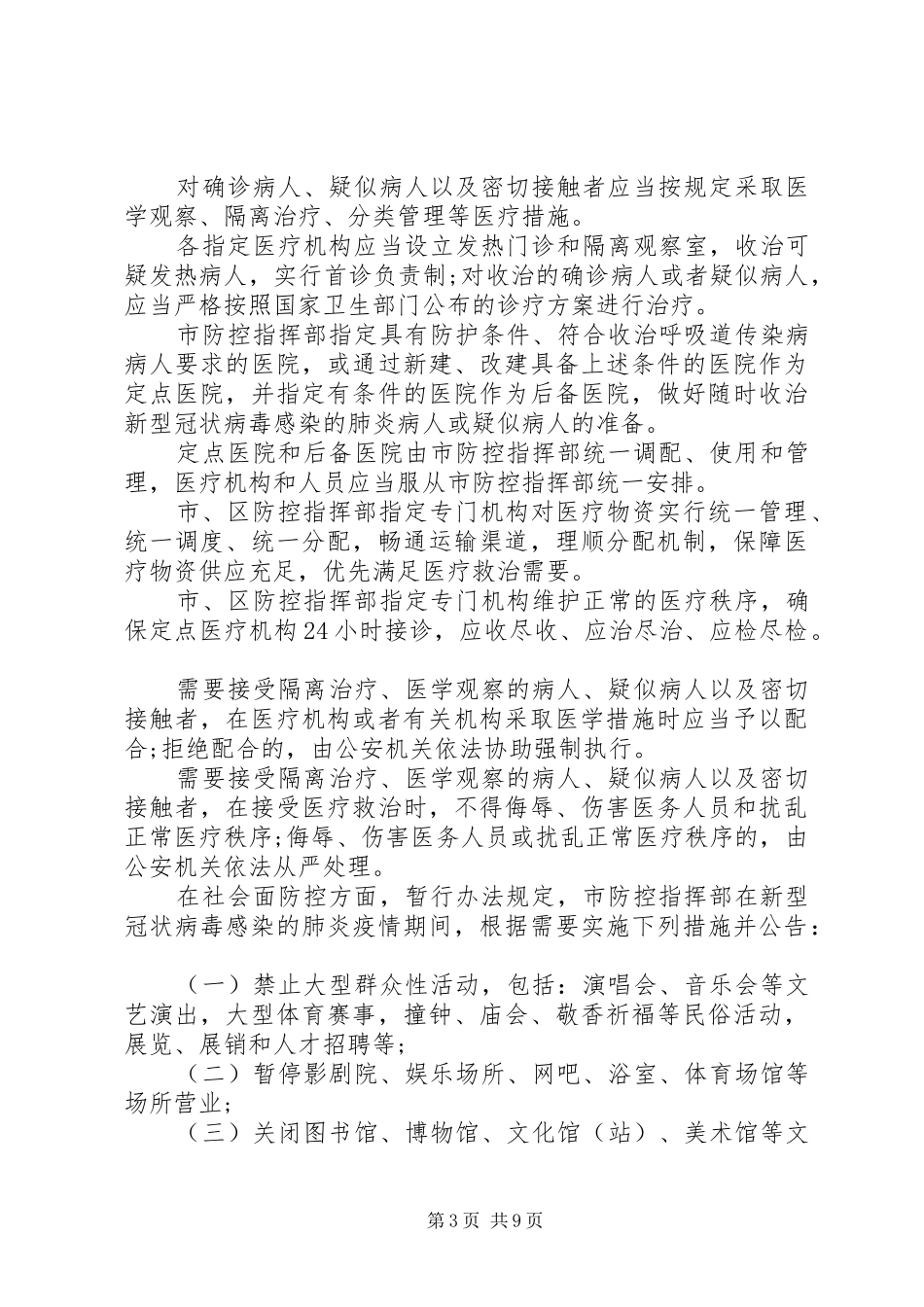 20XX年新冠肺炎疫情防控工作总结_第3页