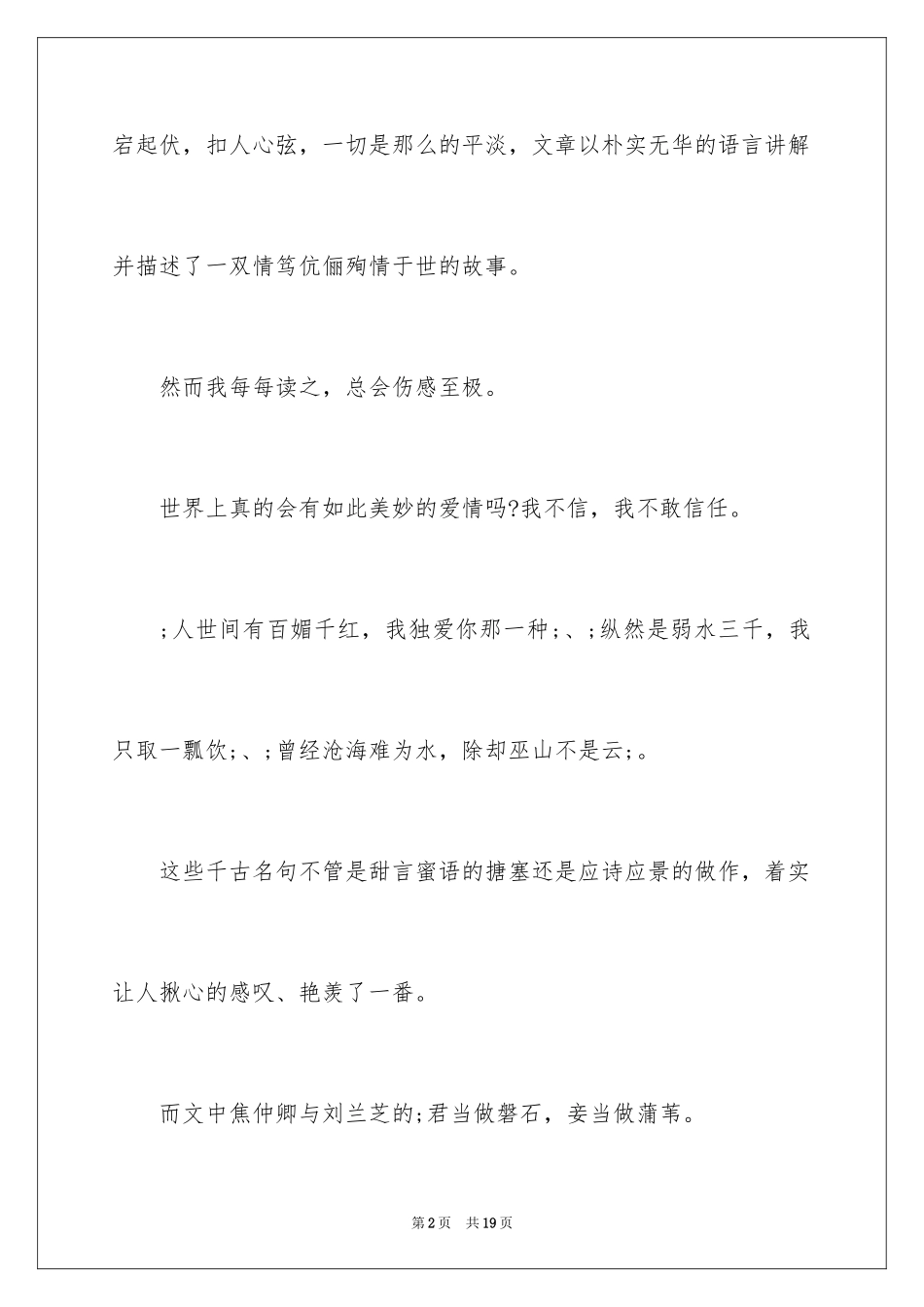 2024孔雀东南飞读后感想_第2页