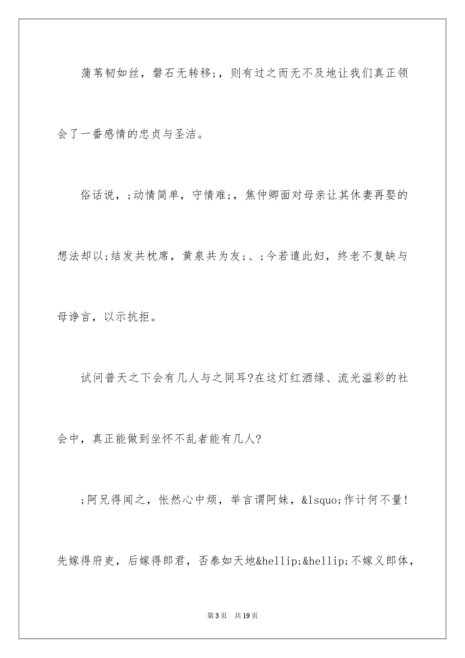 2024孔雀东南飞读后感想_第3页