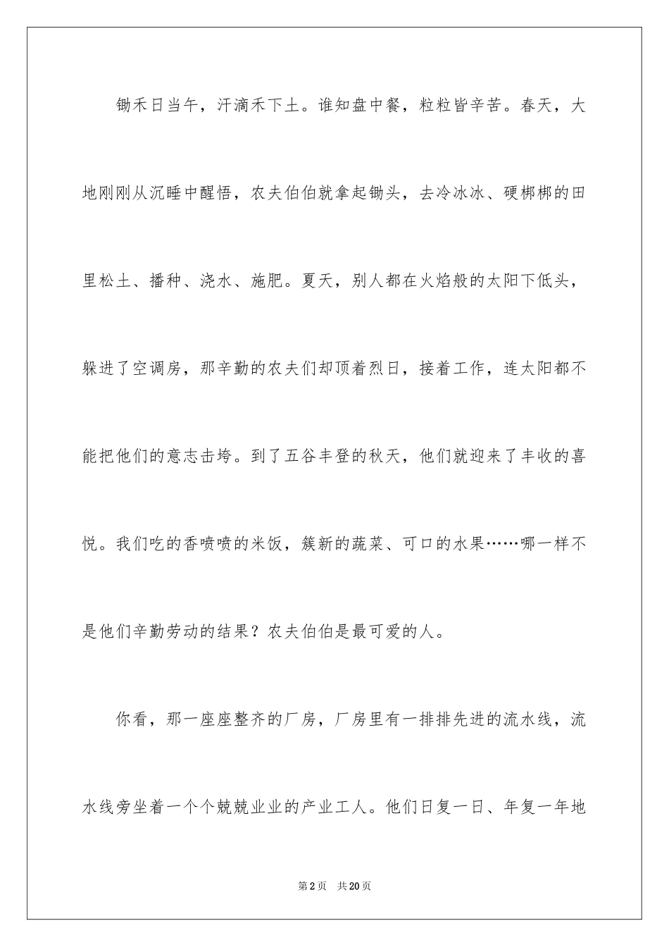 2024写人作文500字_10_第2页