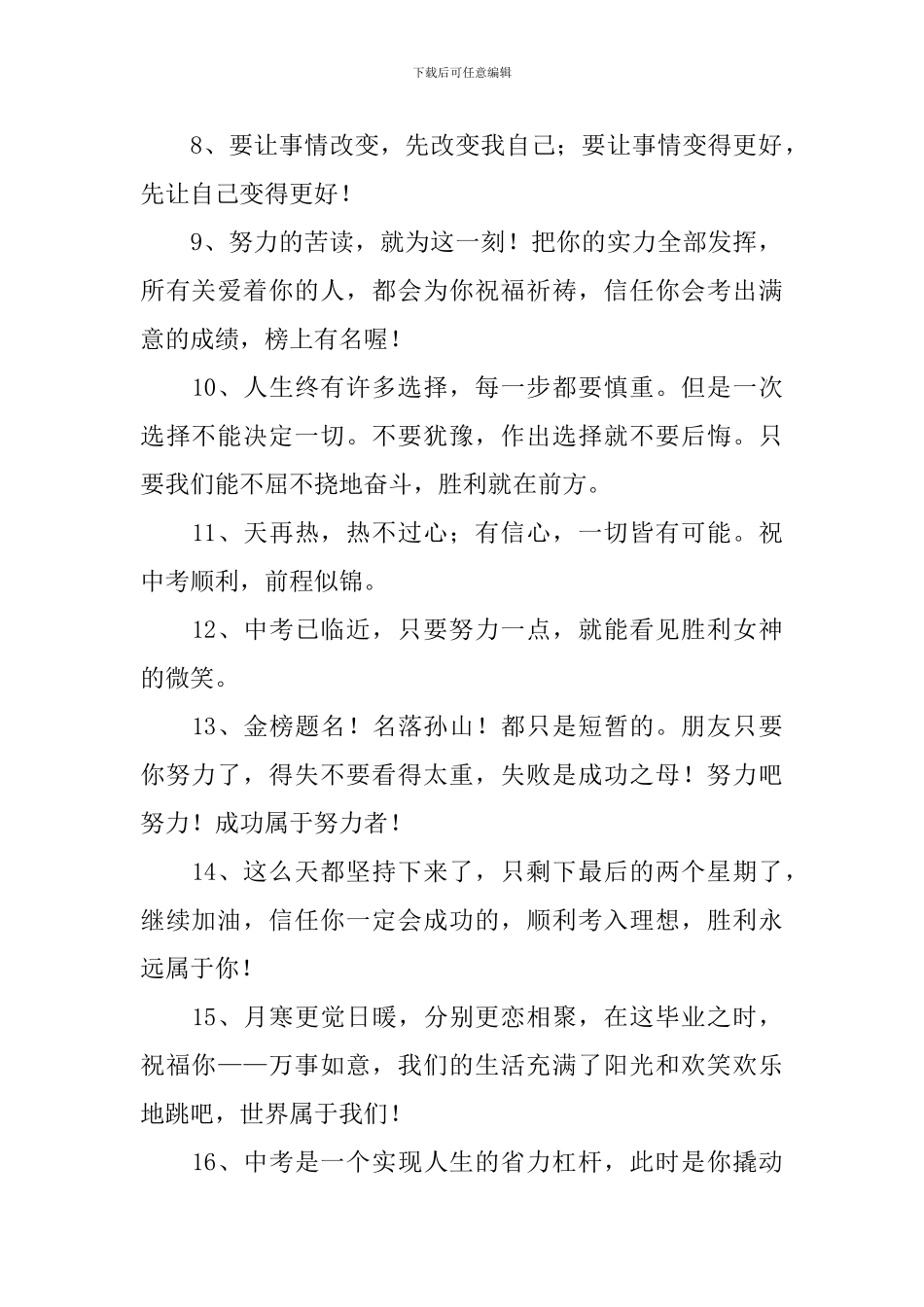 激励初三中考拼搏的简洁祝福语_第2页