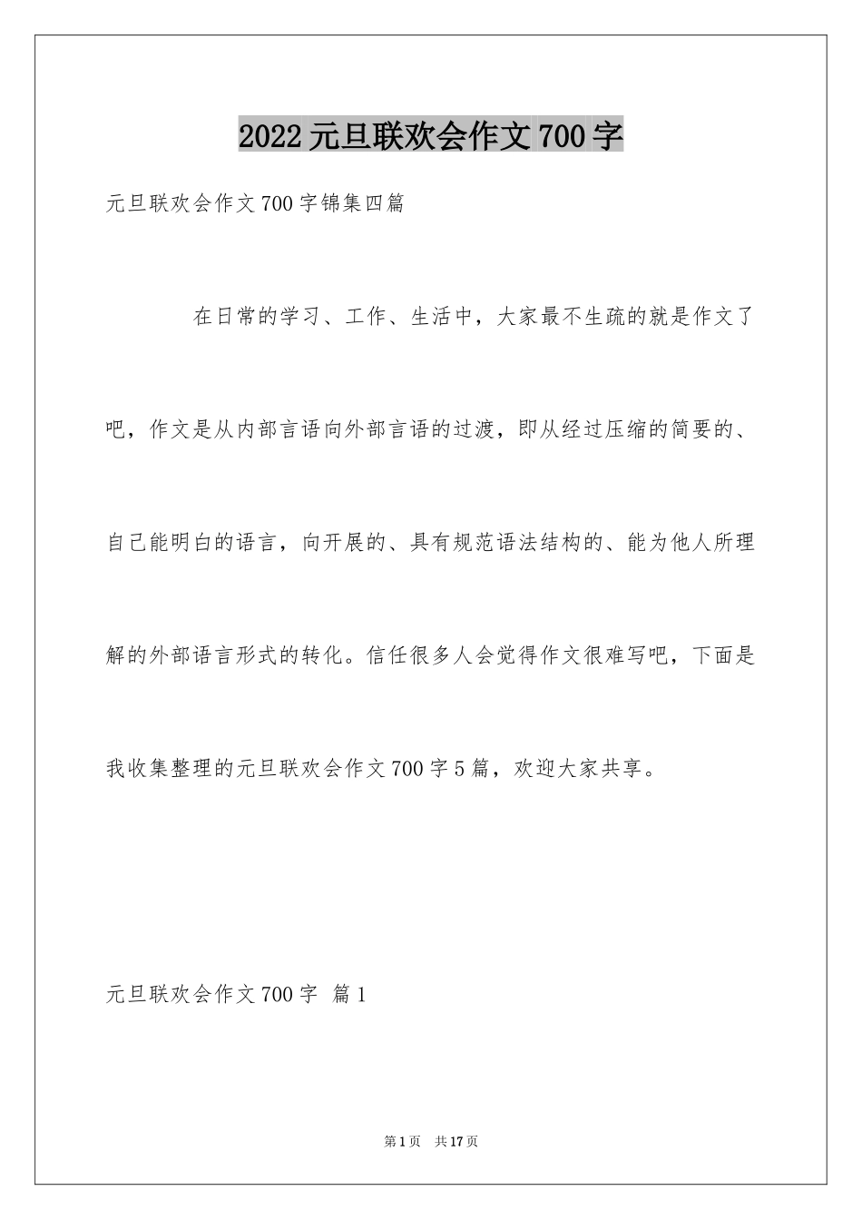 2024元旦联欢会作文700字_7_第1页