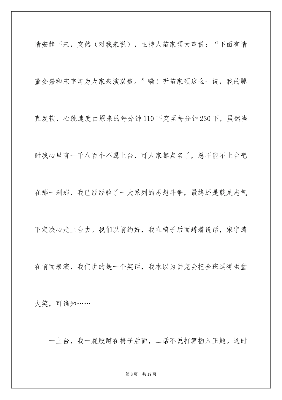 2024元旦联欢会作文700字_7_第3页