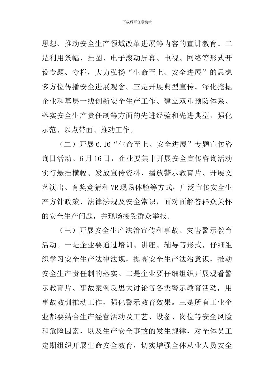 2024年工业企业“安全生产月”活动方案_第2页