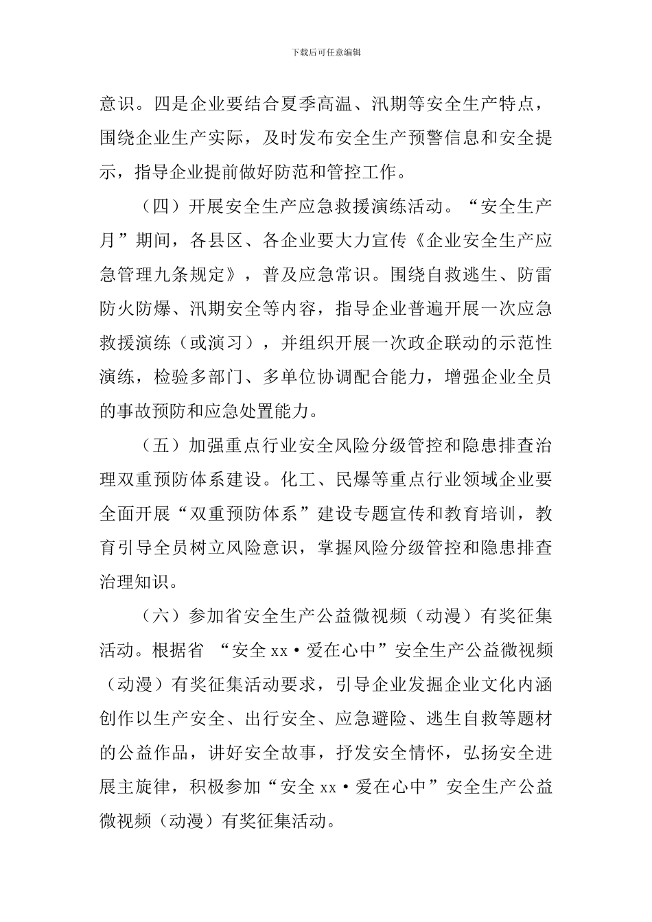 2024年工业企业“安全生产月”活动方案_第3页