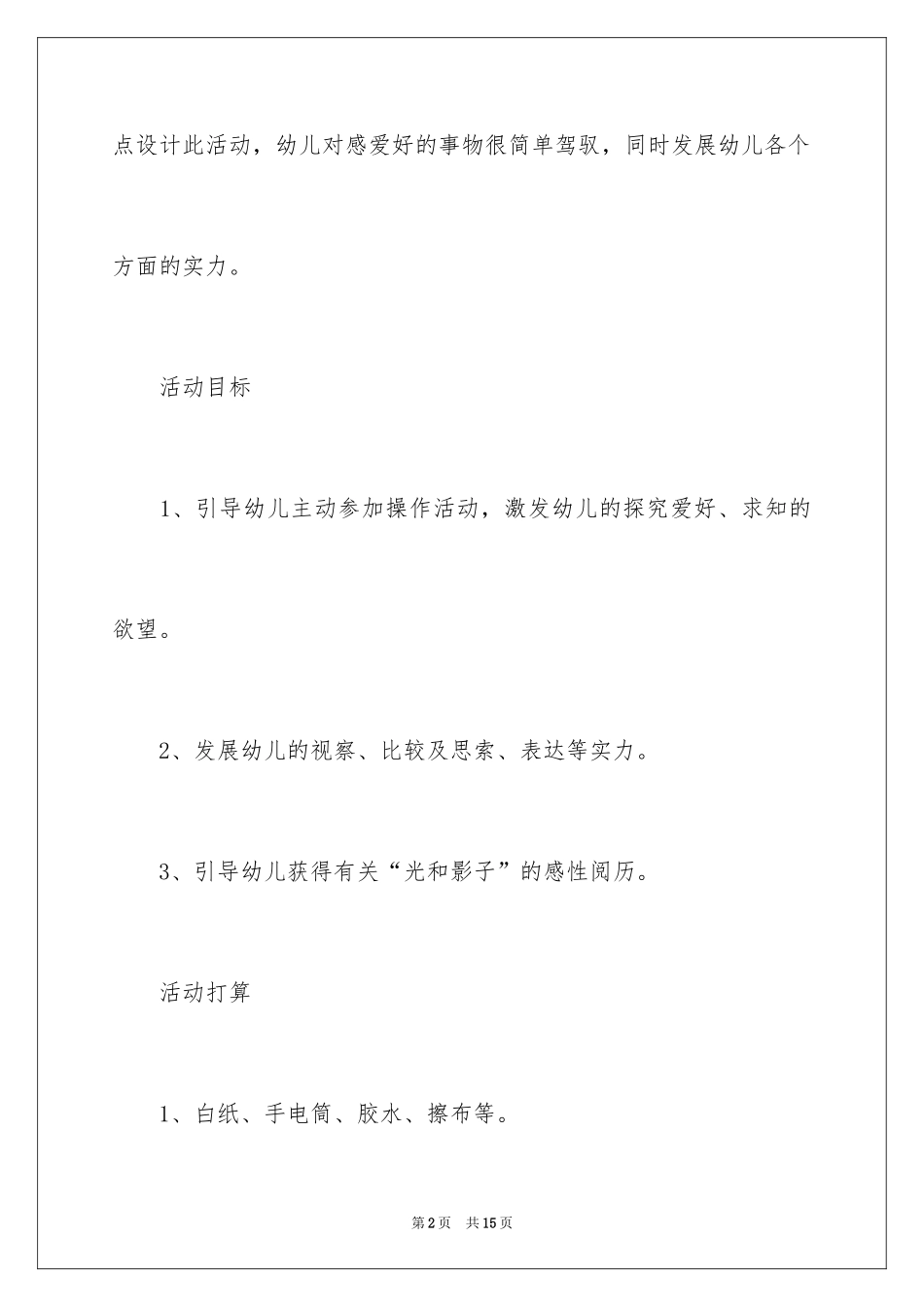 2024乌龟跳舞大班科学教案_1_第2页