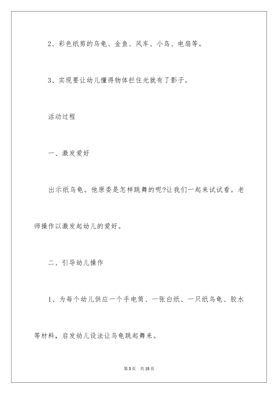 2024乌龟跳舞大班科学教案_1_第3页