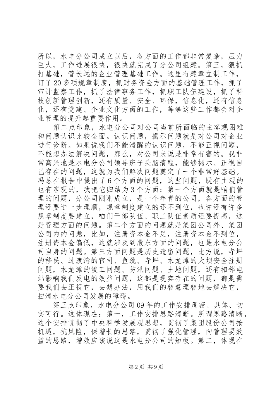 职代会上级工会领导讲话发言_第2页