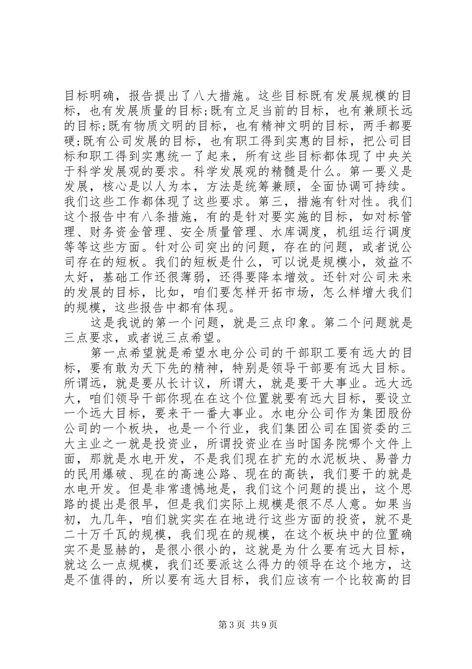 职代会上级工会领导讲话发言_第3页