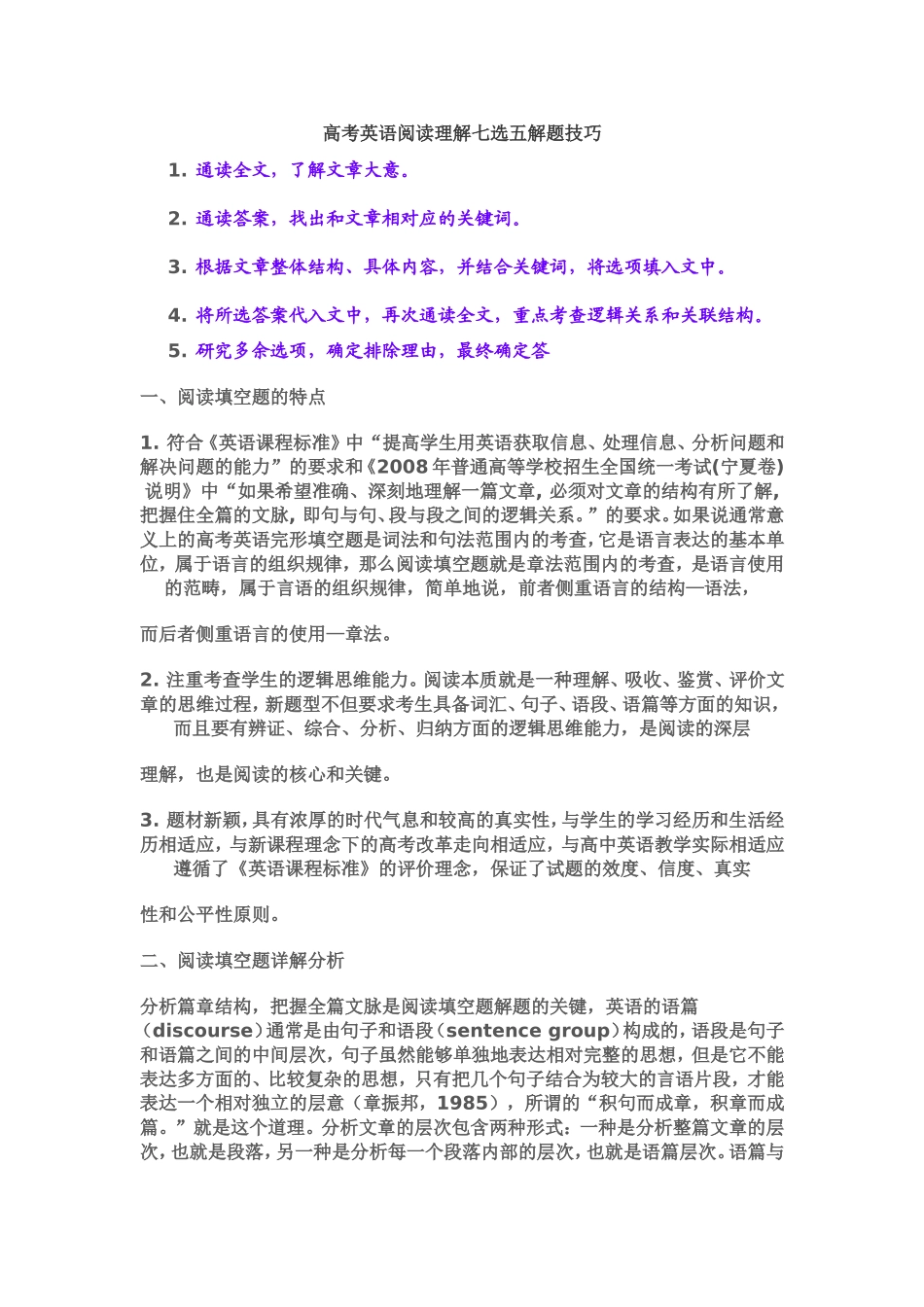 高考英语阅读理解七选五解题技巧_第1页