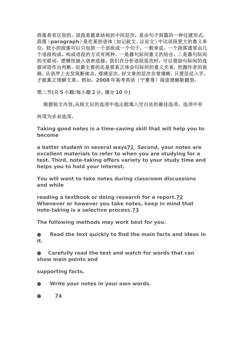 高考英语阅读理解七选五解题技巧_第2页