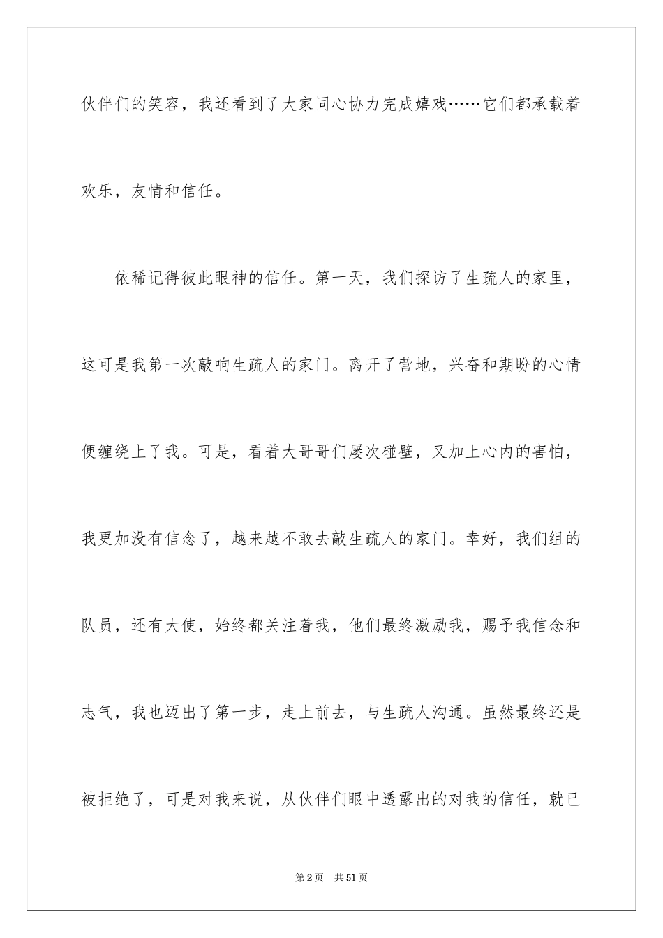 2024夏令营日记_20_第2页