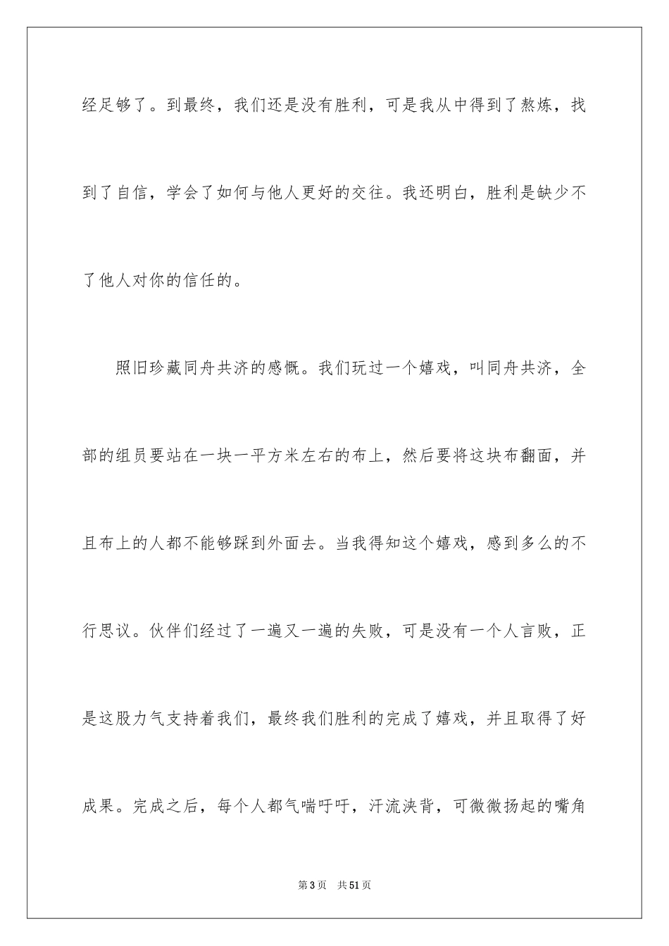 2024夏令营日记_20_第3页