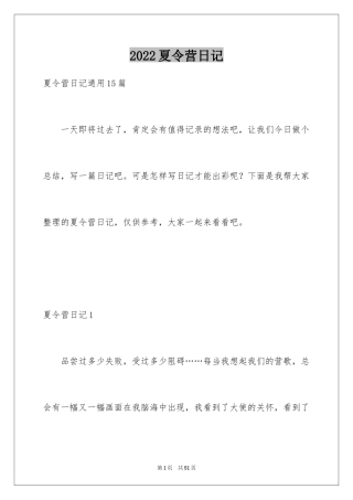 2024夏令营日记_20