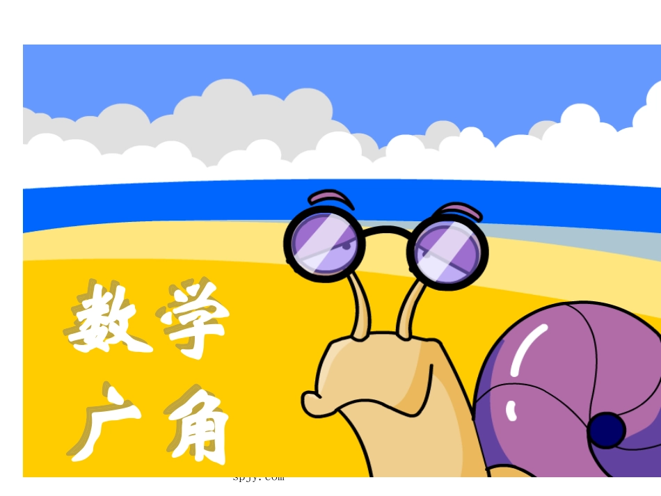 人教版三年级数学下册《数学广角》PPT课件_第1页