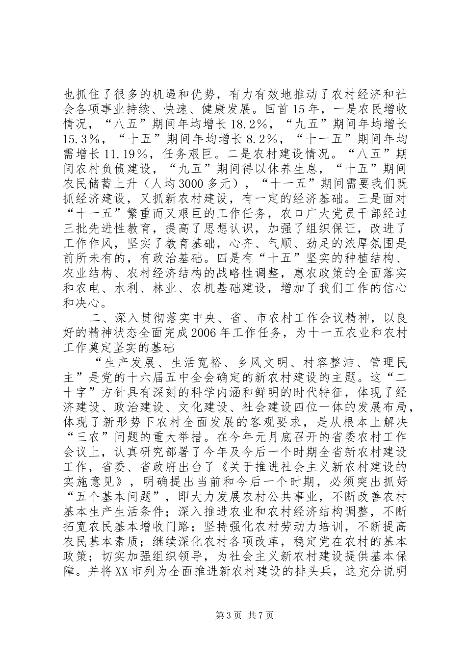 经济工作会议上的讲话发言_第3页