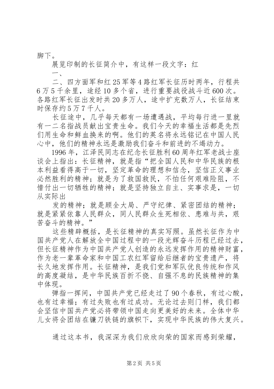 《长征大会师》有感_第2页