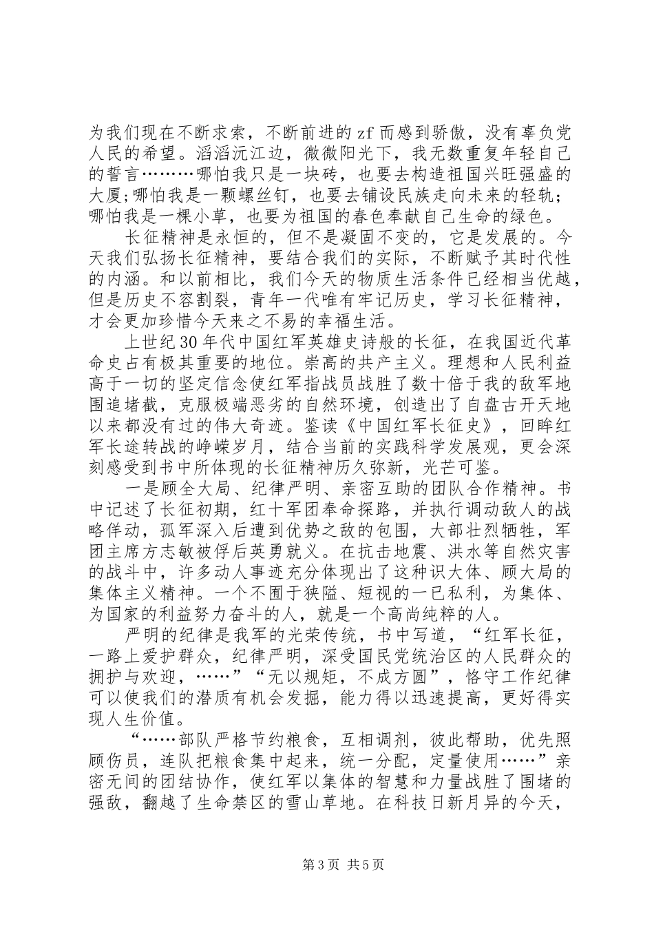 《长征大会师》有感_第3页
