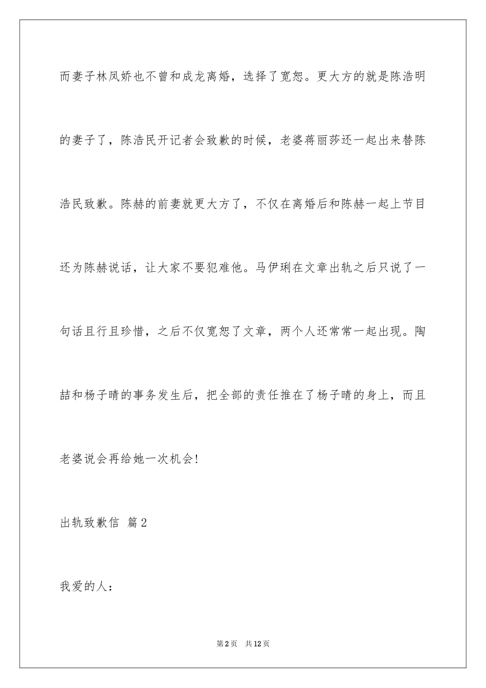 2024出轨道歉信_3_第2页