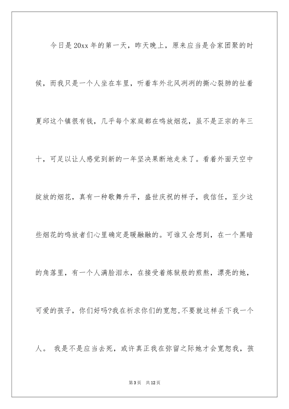 2024出轨道歉信_3_第3页