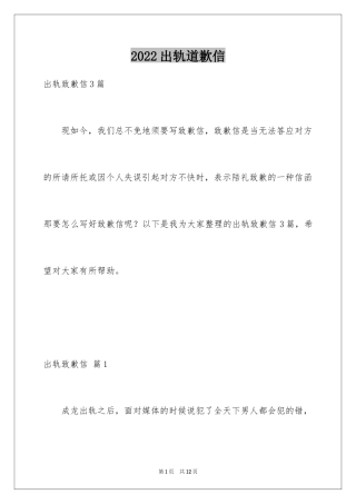 2024出轨道歉信_3