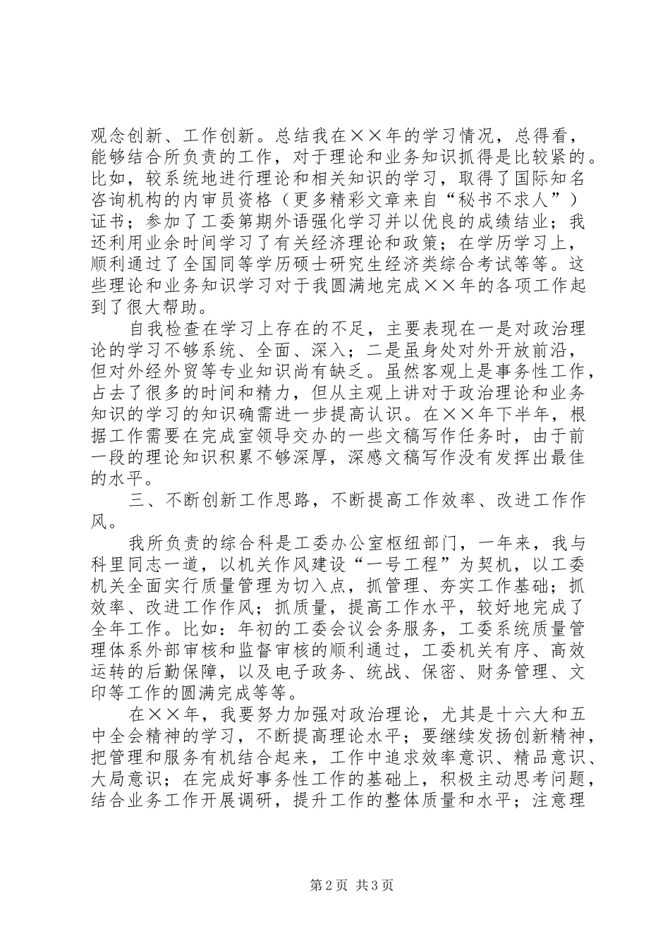 ××年办公室工作人员工作总结 _第2页