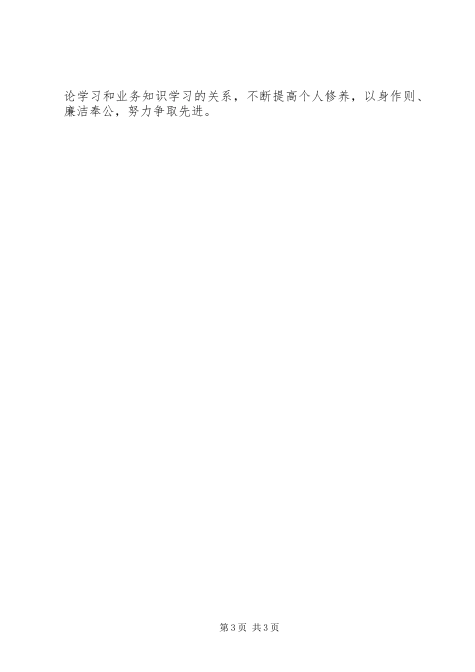 ××年办公室工作人员工作总结 _第3页