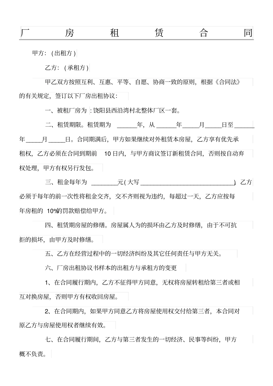 厂区租赁合同简单范本_第1页