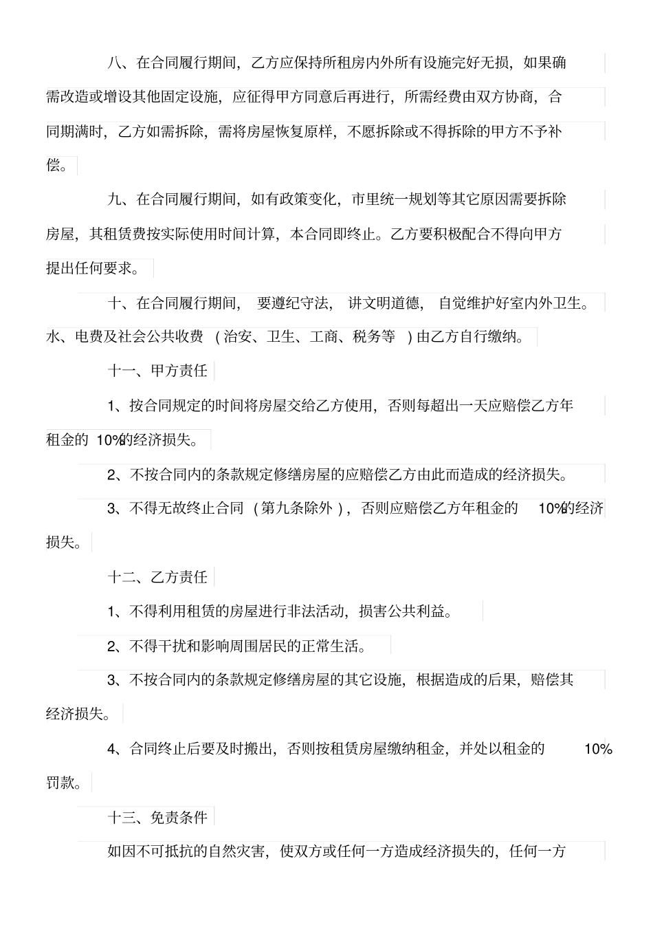 厂区租赁合同简单范本_第2页