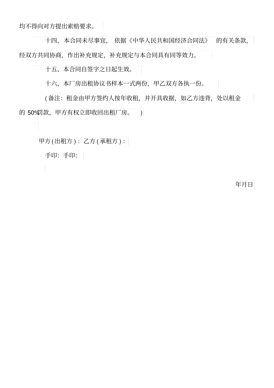 厂区租赁合同简单范本_第3页