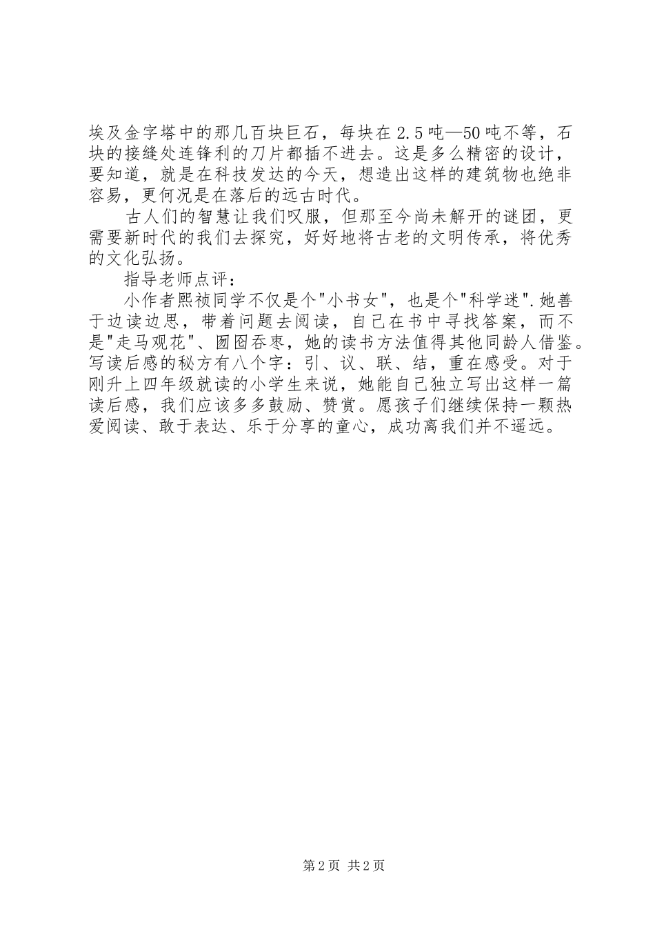 《追踪古文明》读后心得_第2页