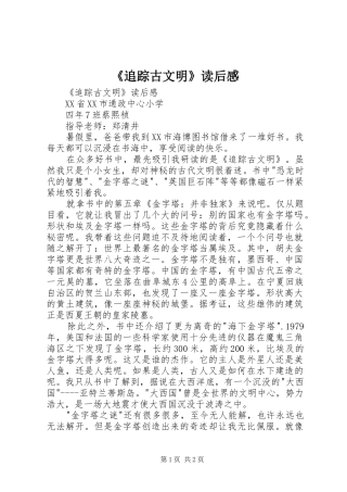 《追踪古文明》读后心得