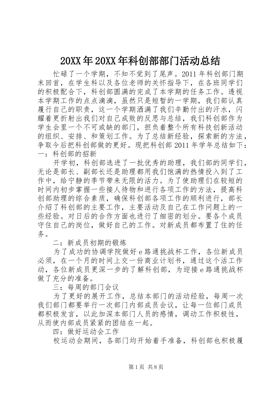 20XX年20XX年科创部部门活动总结_第1页