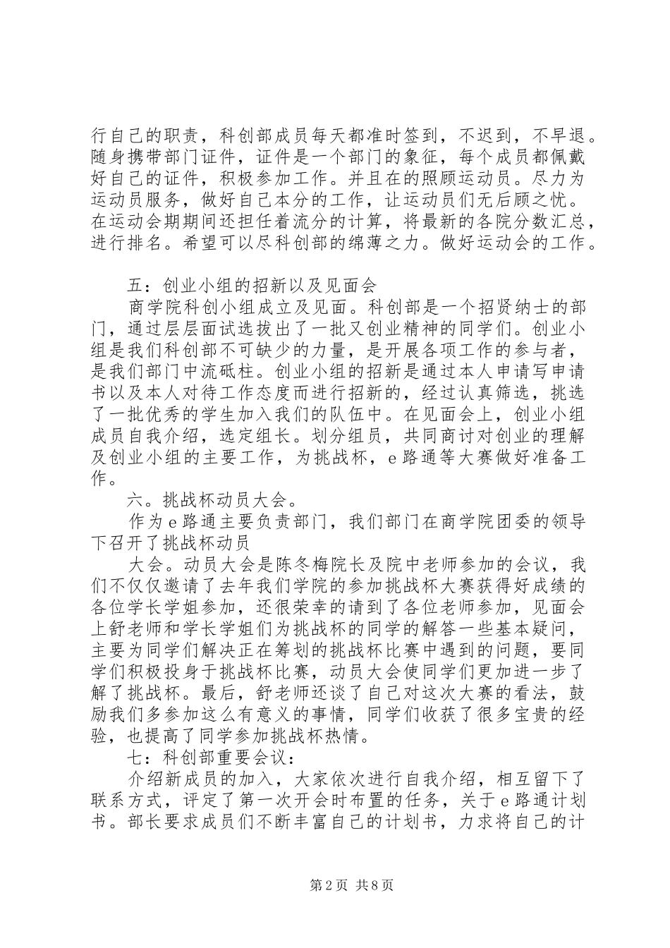 20XX年20XX年科创部部门活动总结_第2页