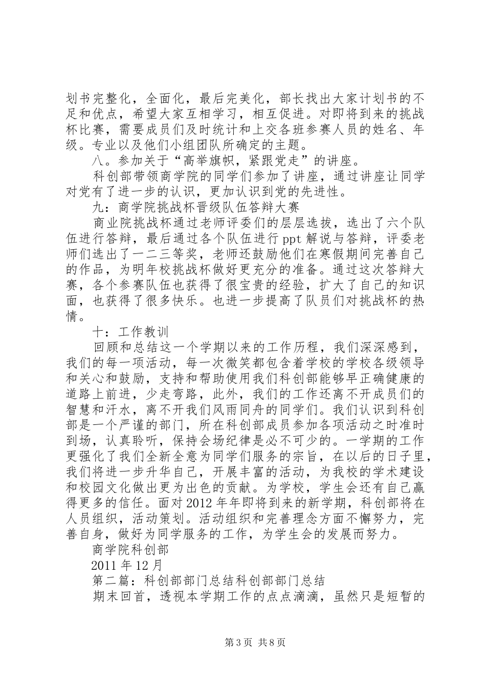 20XX年20XX年科创部部门活动总结_第3页