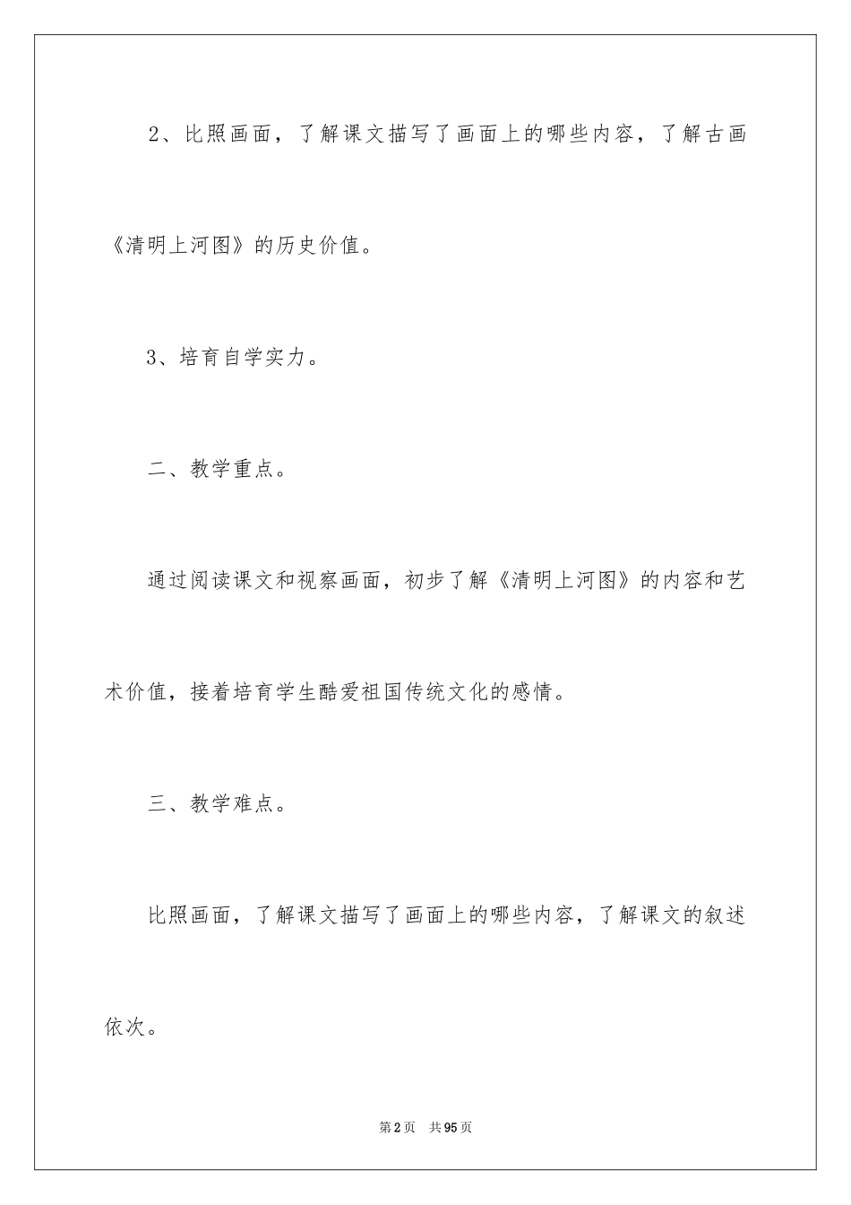 2024一幅名扬中外画教案_1_第2页