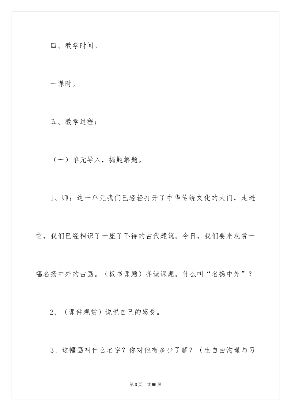2024一幅名扬中外画教案_1_第3页