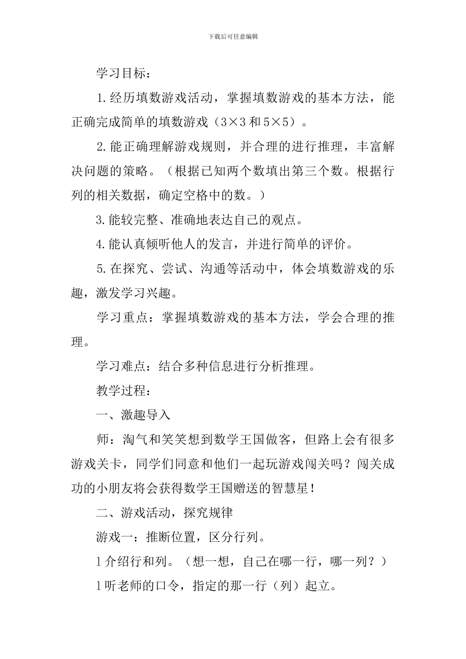 一年级数学下册《填数游戏》教学设计范文3篇_第2页