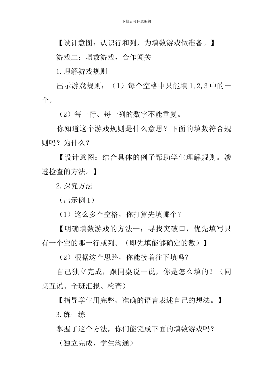 一年级数学下册《填数游戏》教学设计范文3篇_第3页