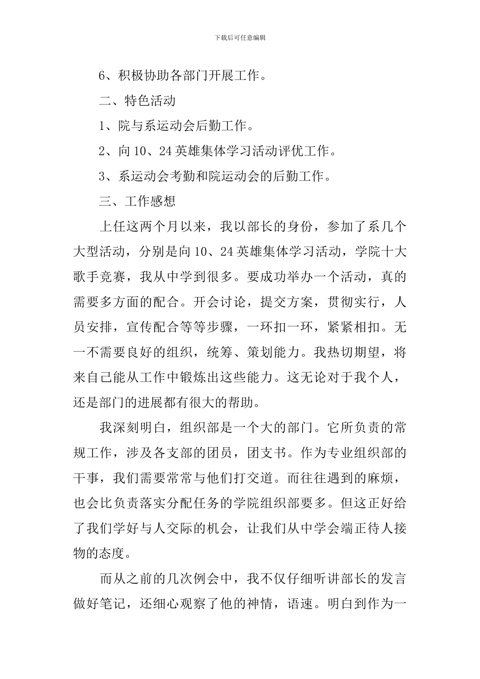 学生会组织部的总结_第2页