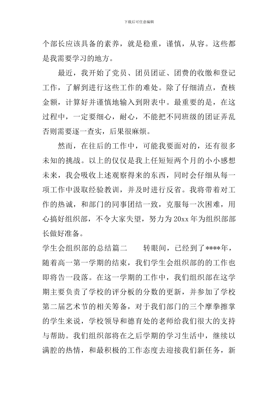 学生会组织部的总结_第3页