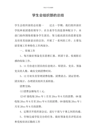 学生会组织部的总结