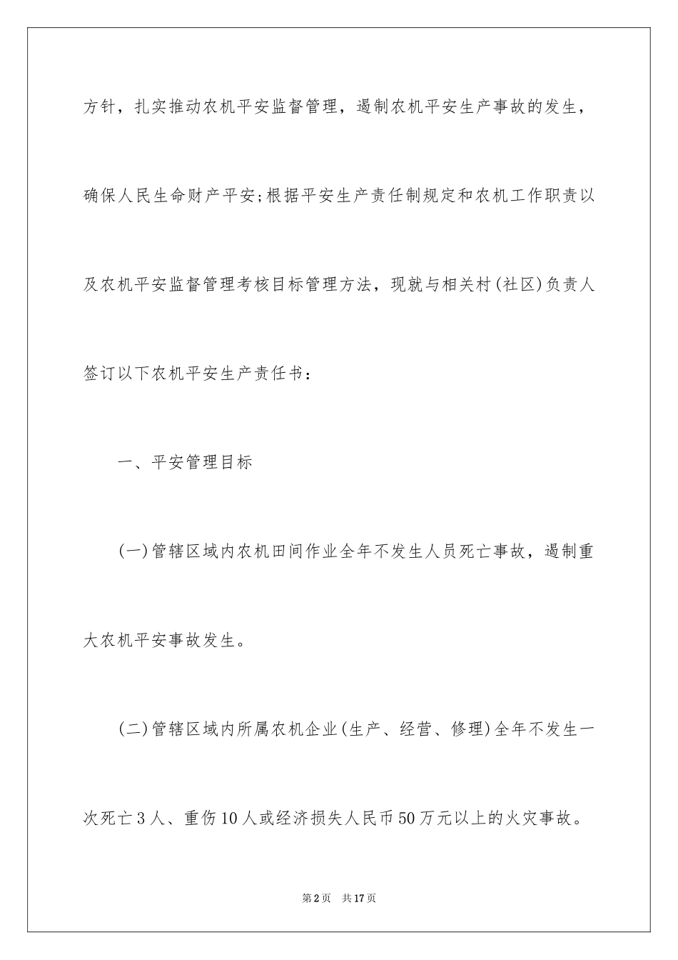 2024农机安全责任书_6_第2页
