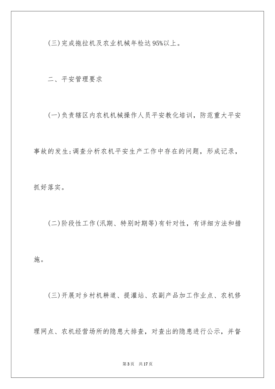 2024农机安全责任书_6_第3页
